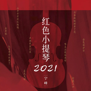 唱支山歌给党听