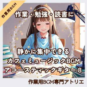 自然の息吹を感じる穏やかなアコースティックギターBGM