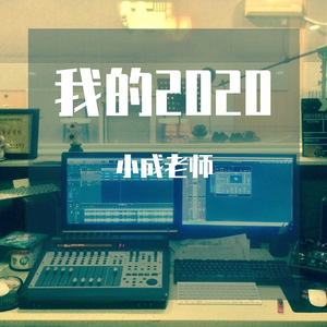 中国加油（原创mix小样）