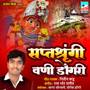 Saptshurngi Vani Dongari