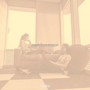 有趣办公室情怀