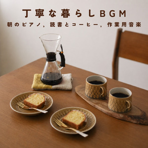 リラックス朝カフェBGM