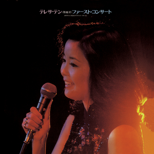 A Li Shan De Gu Niang (Live In Japan / 1977)