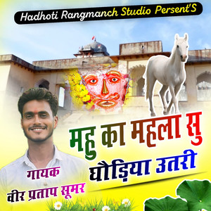 Mahu Ka Mahla Su Ghodiya Utari