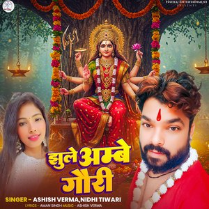Jhule Ambe Gauri