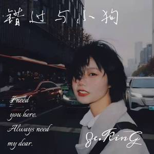 错过与小狗（Prod by N2U_Beatz）