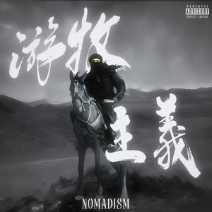 [Drill]RICHNOMADIC X CashTrippy Type beat - 游牧情歌