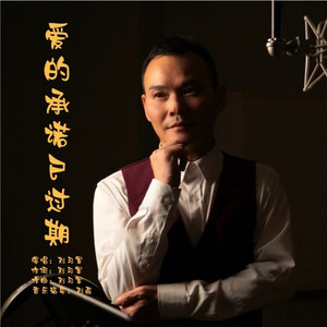 爱的承诺已过期