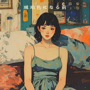 琥珀色になる前 (Before It Turns to Amber) by FOX UDON