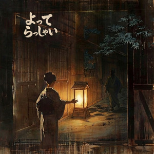 よってらっしゃい