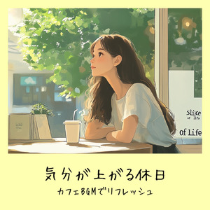 おしゃれなカフェで仕事が捗る