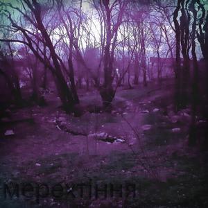 коли буде завтра (ніколи)