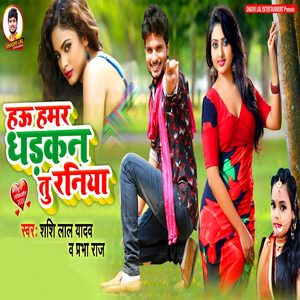 Hau Humar Dhadhkan Tu Raniya