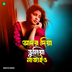 Ador Diya Vuila Najaio