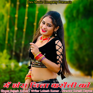 Me Chora Jila Kauroli Ko