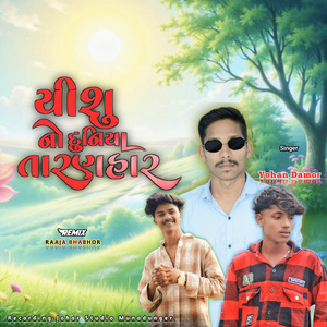 યીશુ_દુનિયા_નો_તારણહાર