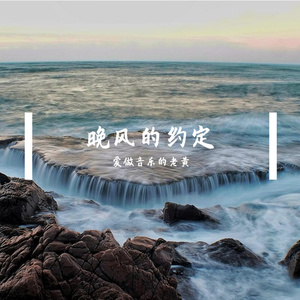 夜空下的深情吟唱