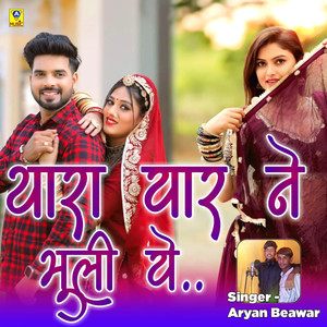 Yaara Yaara Ne Bhuli Ye