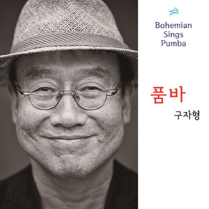 품바 (색소폰 연주곡)