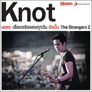 เรื่องจริงของทุกวัน