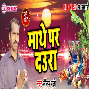 Mathe Par Daura