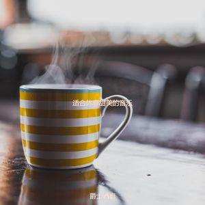 静止安静的爵士