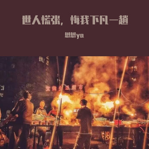 碎银几两