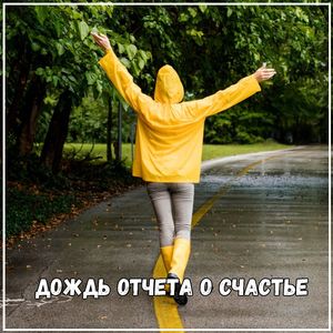 Летящие аккорды