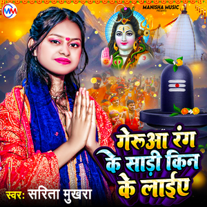 Gerua Rang Ke sari Kin Ke Laiye