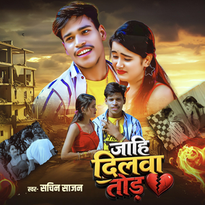 Jaahi Dilwa Tod