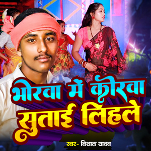 Bhorwa Me Korwa Satai Lihale