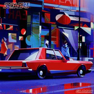 场景二：失魂雨夜