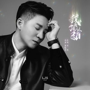 我弄丢了从前的自己 伴奏