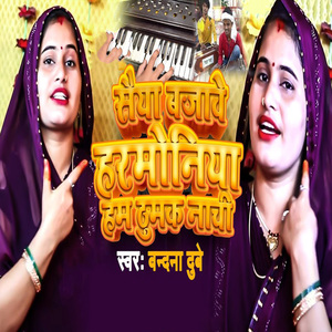 Saiya Bajawe Harmoniya Ham Thumuk Nachi