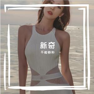 别让我一个人醉（花姐）大不了