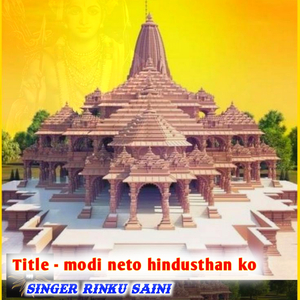 modi neto hindusthan ko