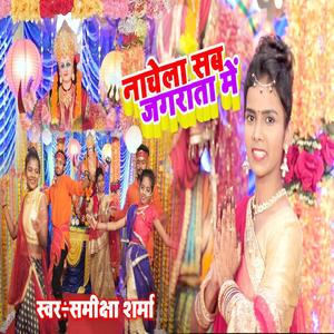 Nachela Sab Jagarata Me