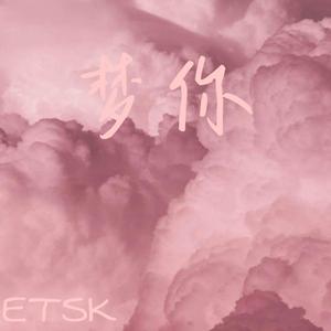 梦你.Prod by 9Nino