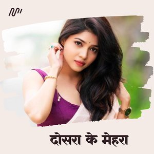 Dosara Ke Mehar
