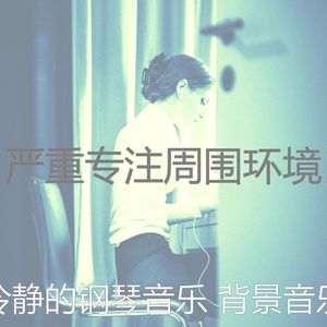 柔和的学习时刻