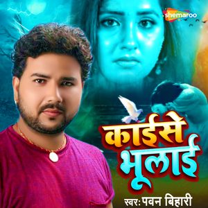 Kaise Bhulai