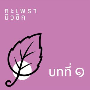 ฝนตกกลางใจ