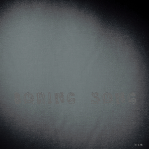 Boring Song