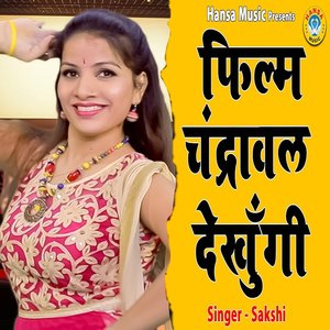 Film Chandrawal Dekhungi