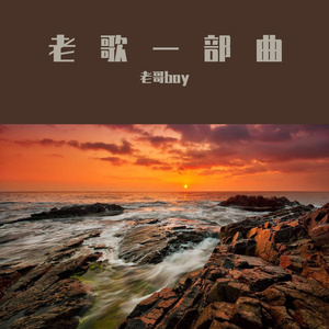 北国之春