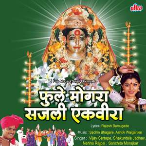 Fule Bai Mogara (Ekveera )