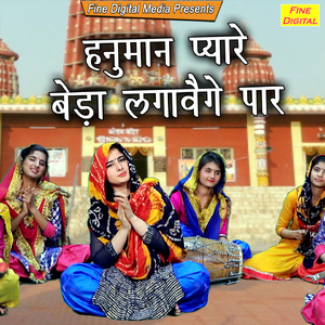 Hanuman Pyare Beda Lagavenge Paar