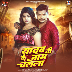 Yadav Ji Ke Naam Chalela