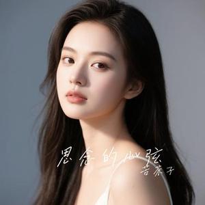 思念的心弦