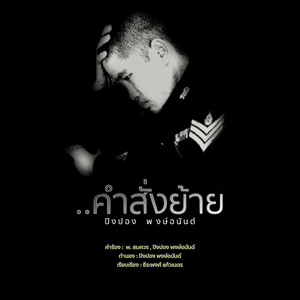 คำสั่งย้าย